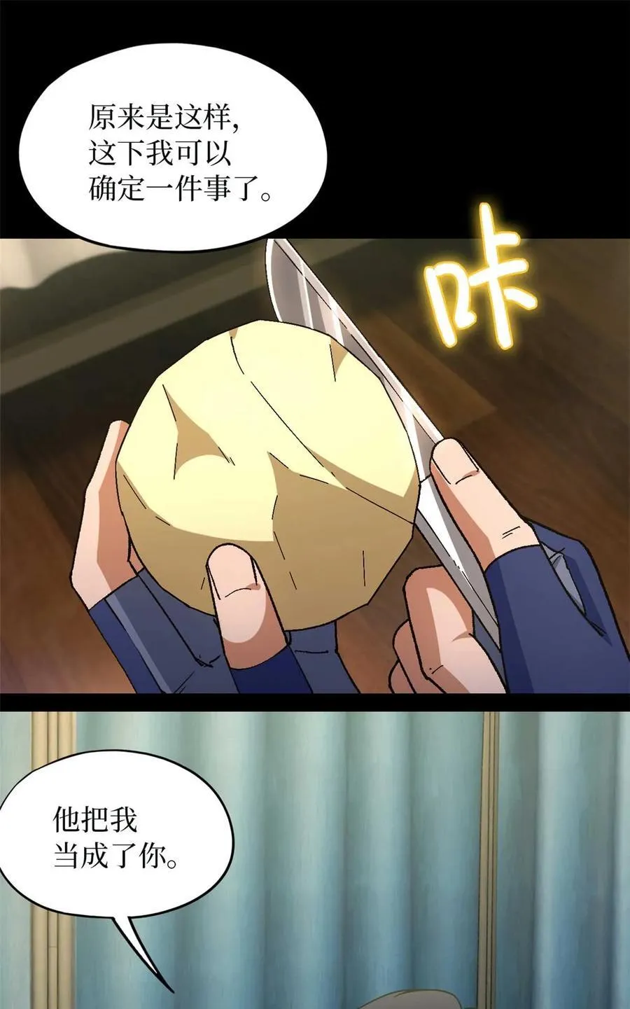 第84片 解密该隐 其一 第23页