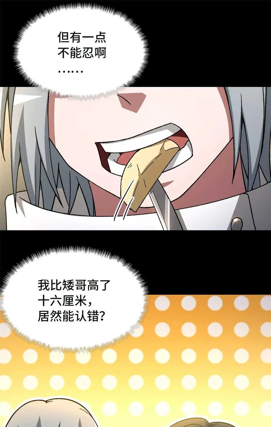第84片 解密该隐 其一 第32页