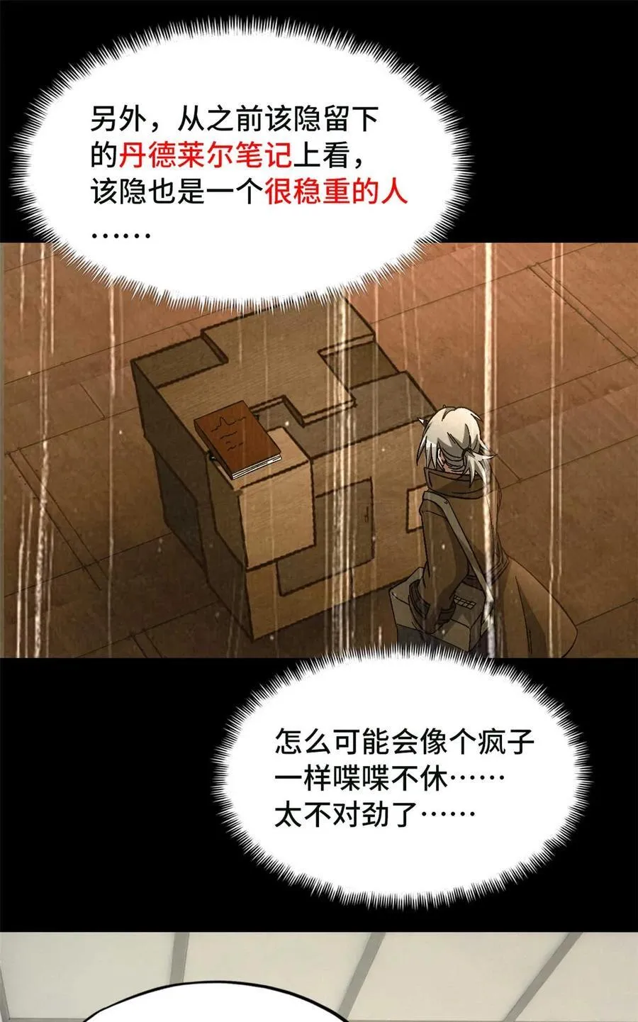 第84片 解密该隐 其一 第48页