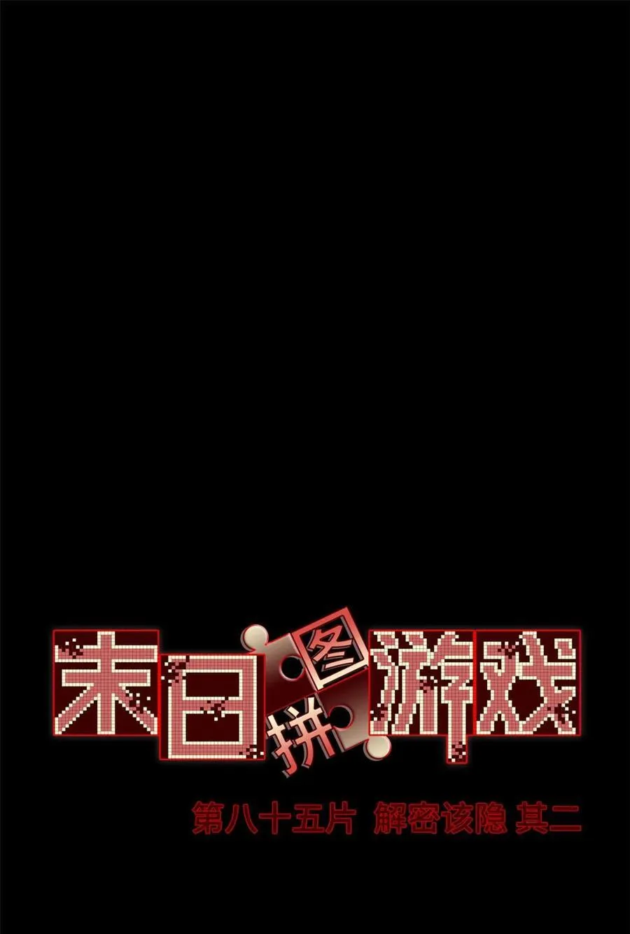 第85片 解密该隐 其二 第2页