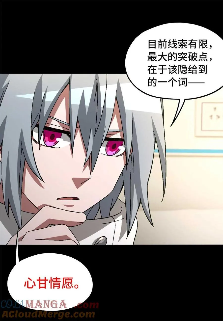 第85片 解密该隐 其二 第19页