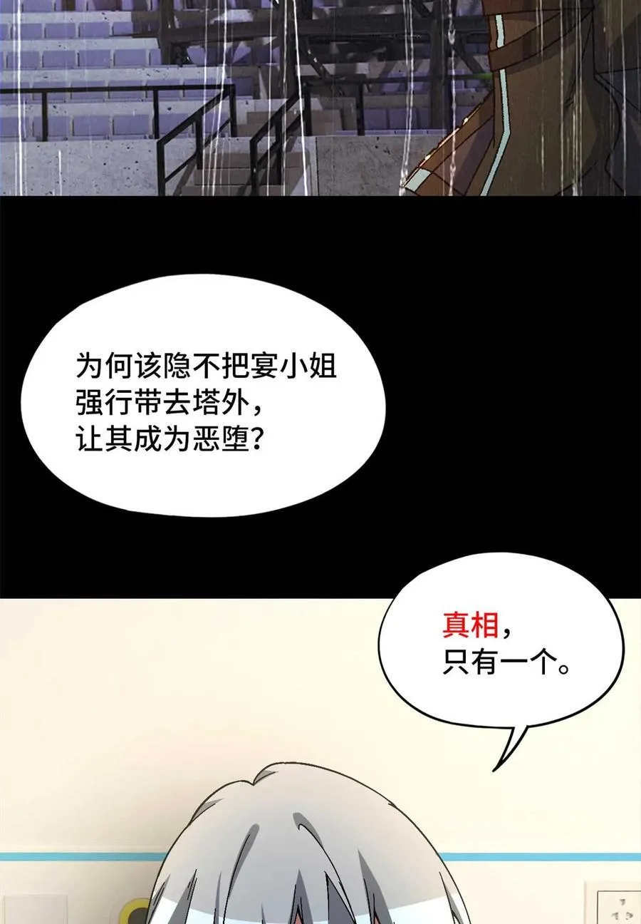 第85片 解密该隐 其二 第21页