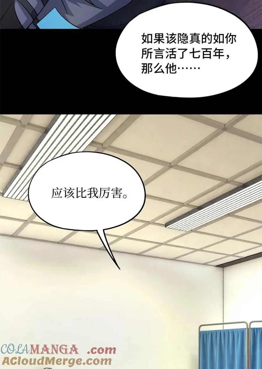 第85片 解密该隐 其二 第28页