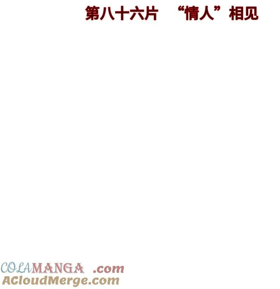 第86片 “情人”相见 第16页