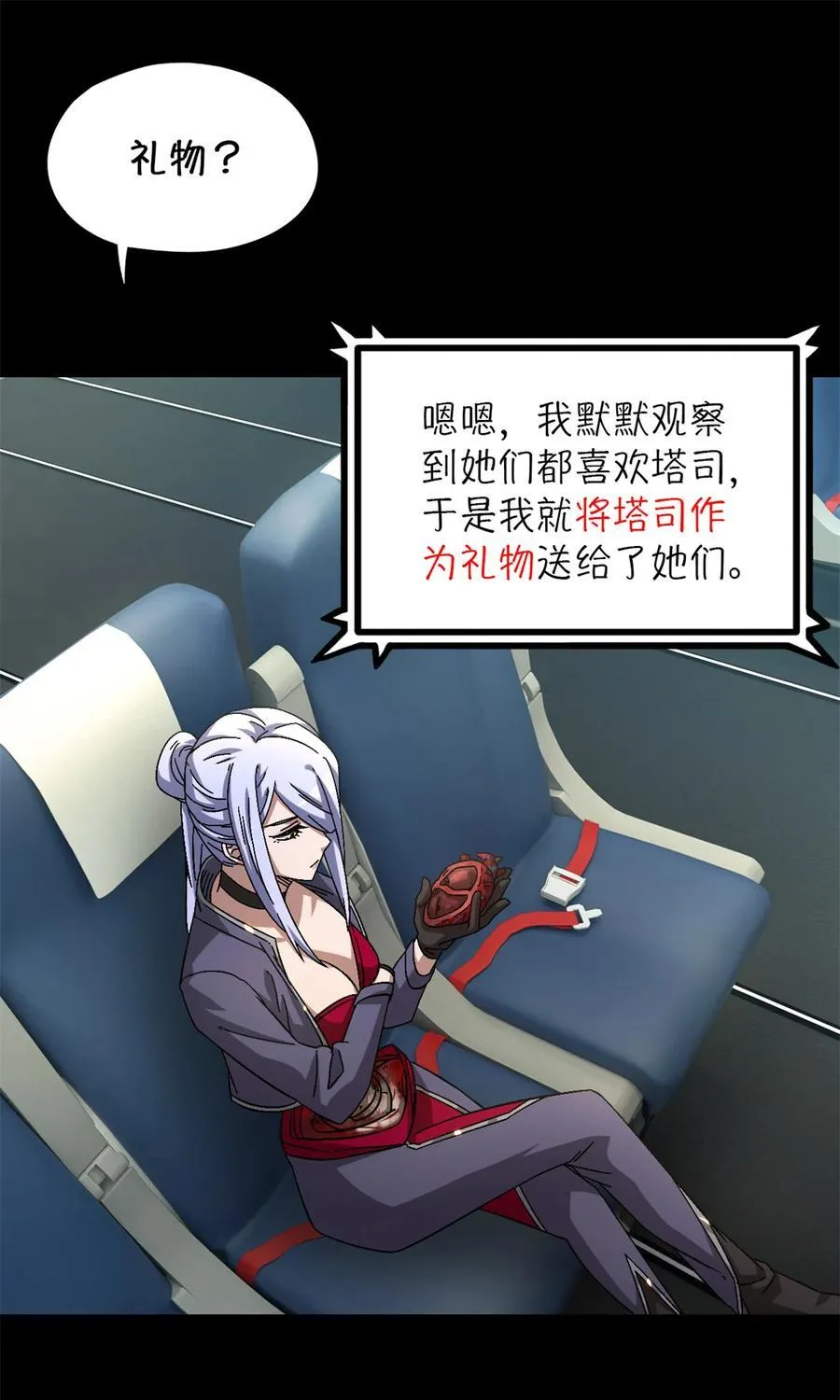 第86片 “情人”相见 第59页