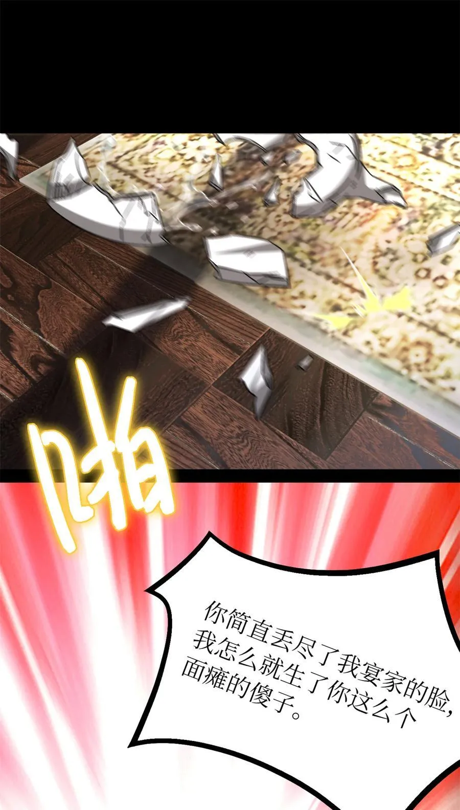第86片 “情人”相见 第66页