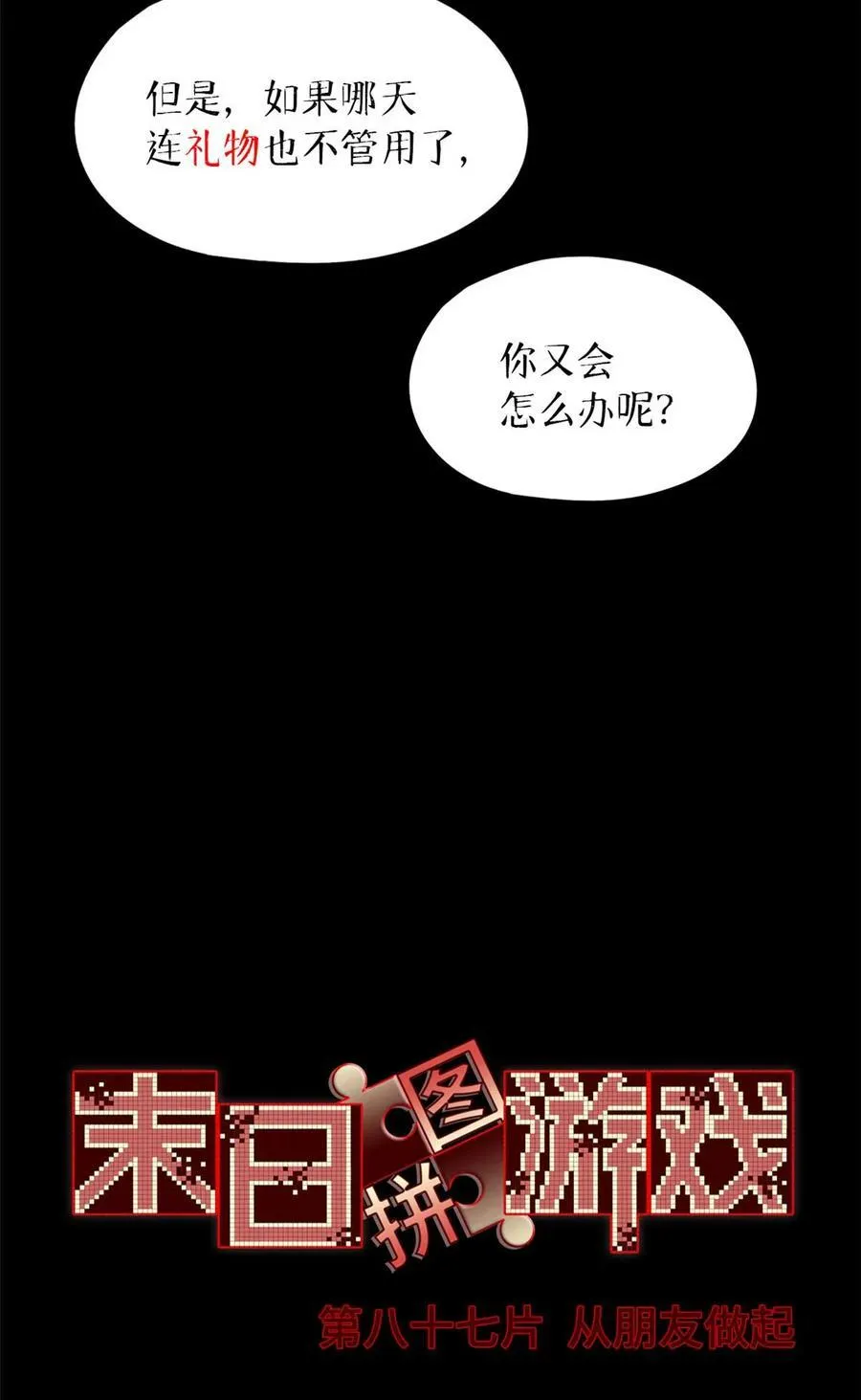 第87片 从朋友做起 第15页