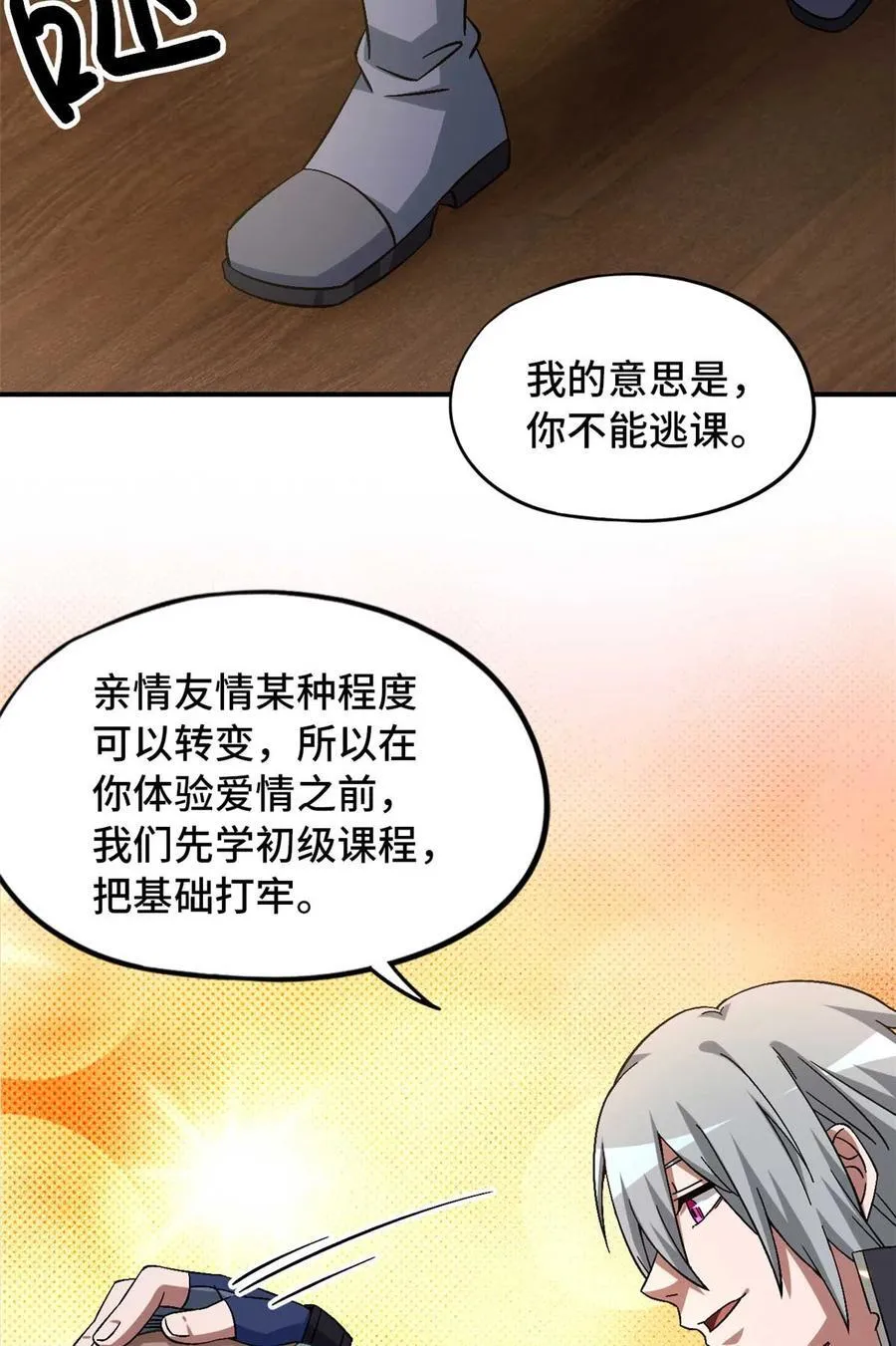第87片 从朋友做起 第35页