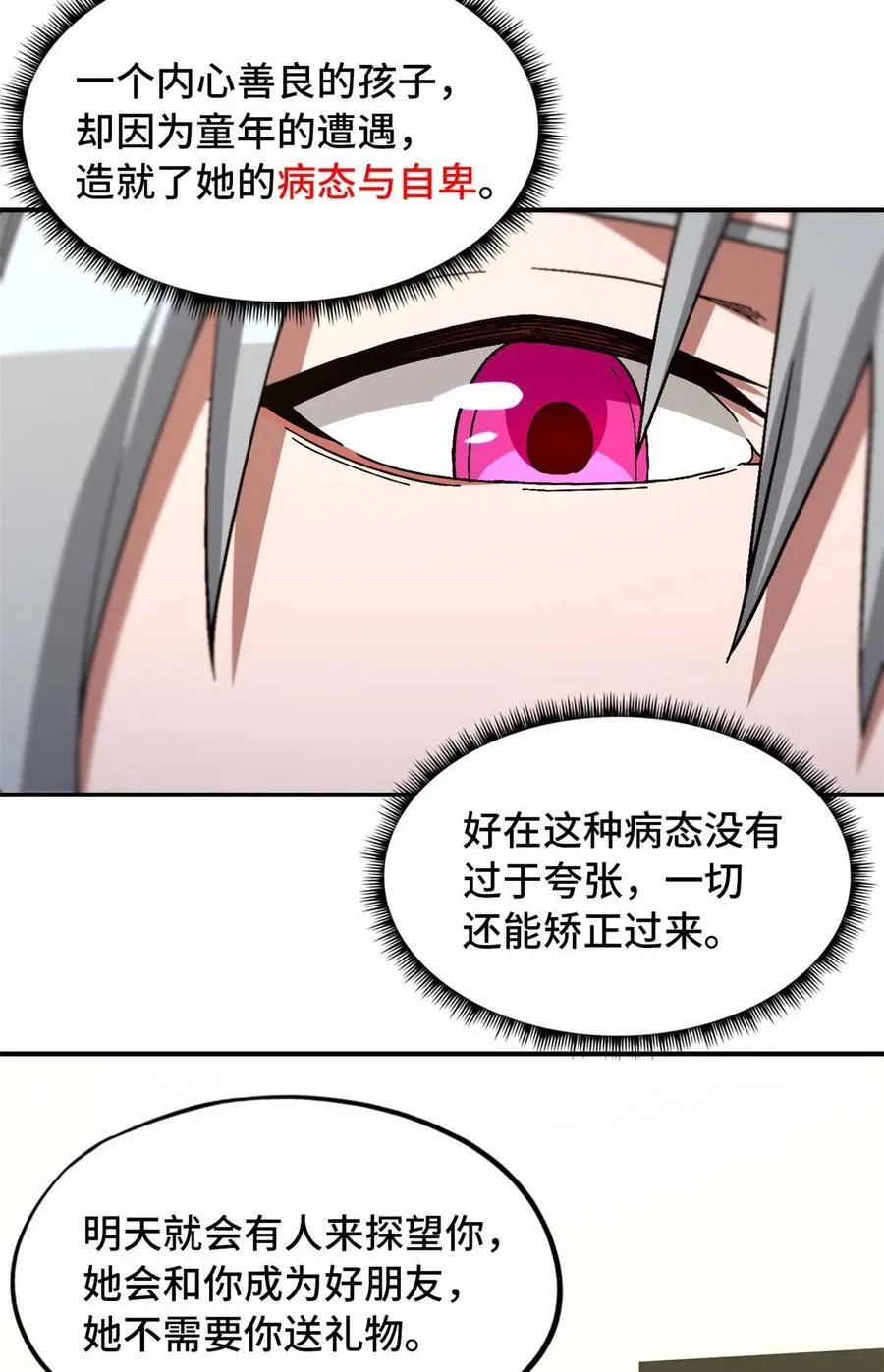 第87片 从朋友做起 第39页