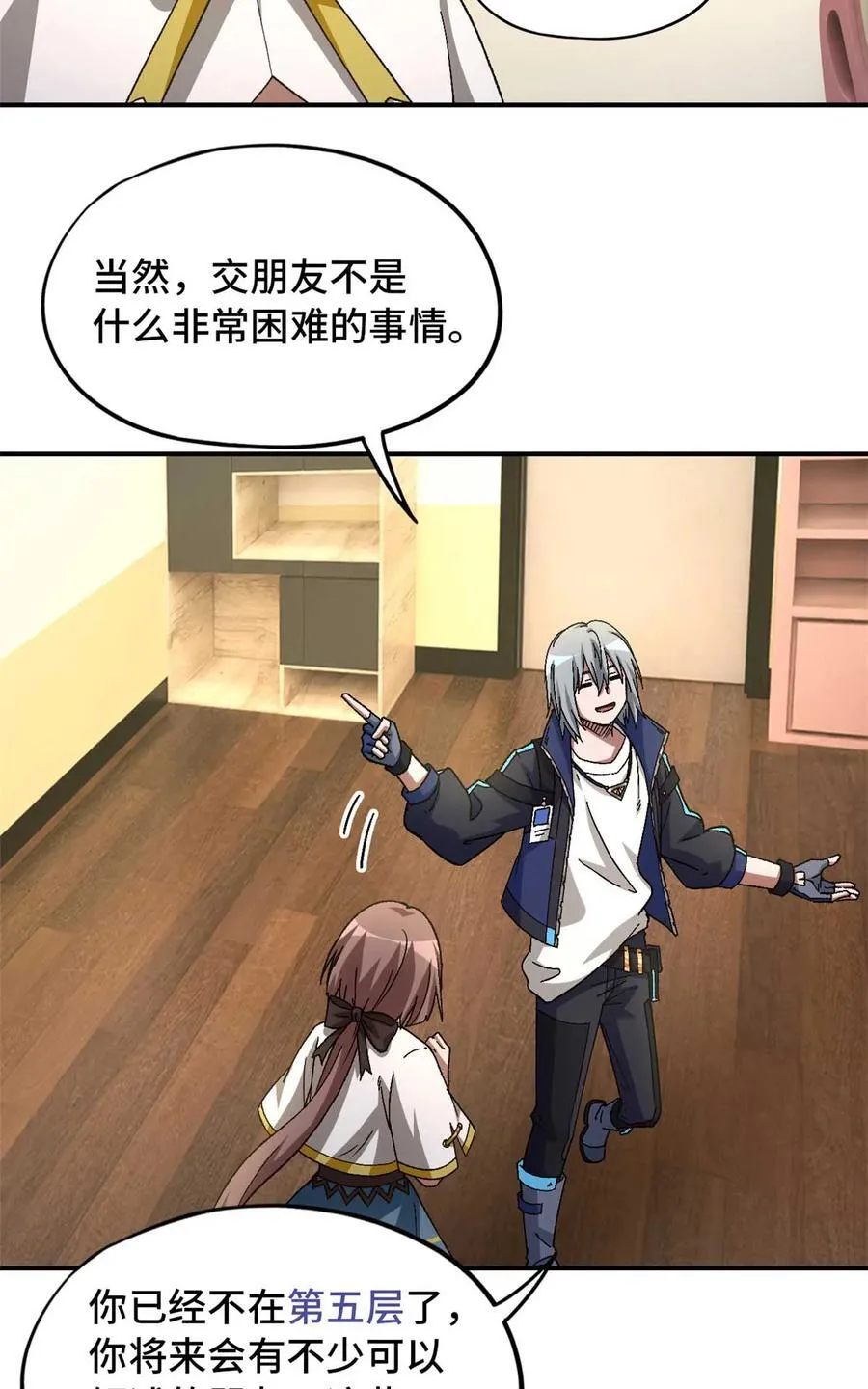 第87片 从朋友做起 第44页