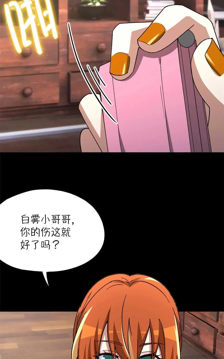 第88片 迷雾山脉 第11页