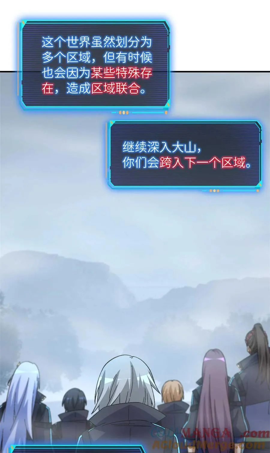 第88片 迷雾山脉 第43页