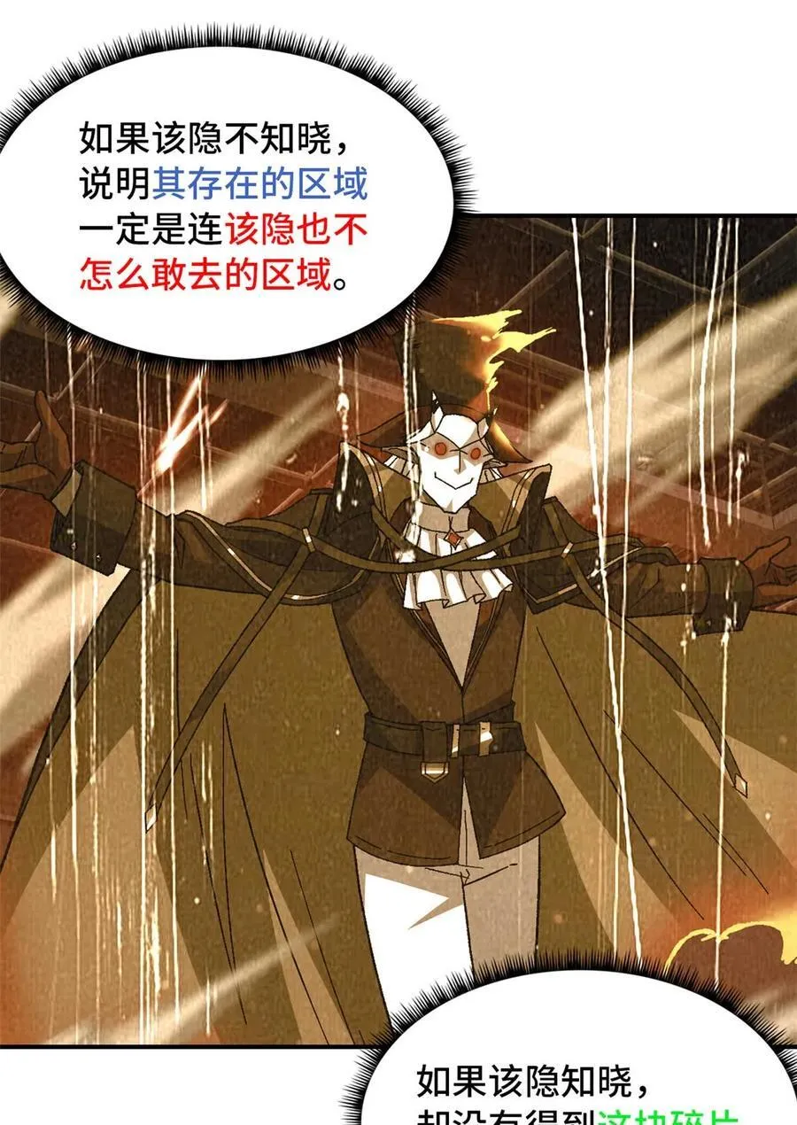第88片 迷雾山脉 第47页