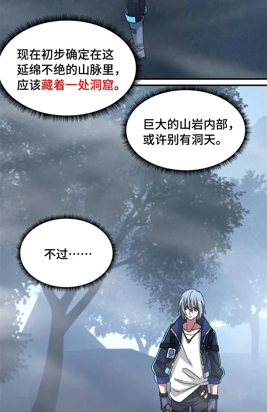 第88片 迷雾山脉 第56页