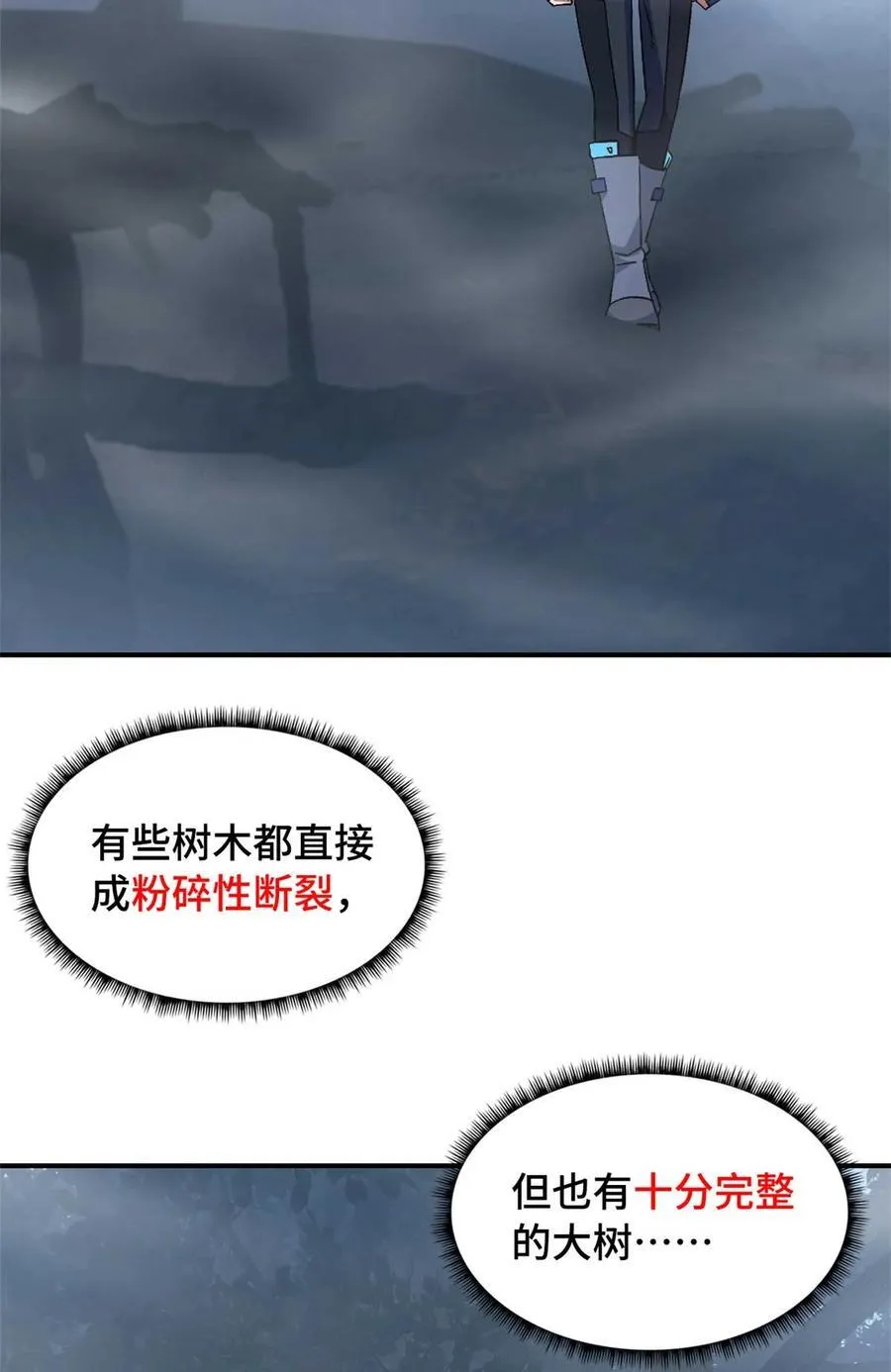 第88片 迷雾山脉 第57页