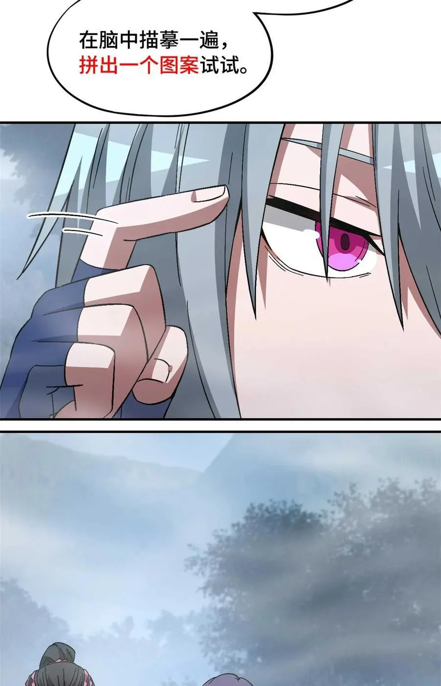 第88片 迷雾山脉 第72页