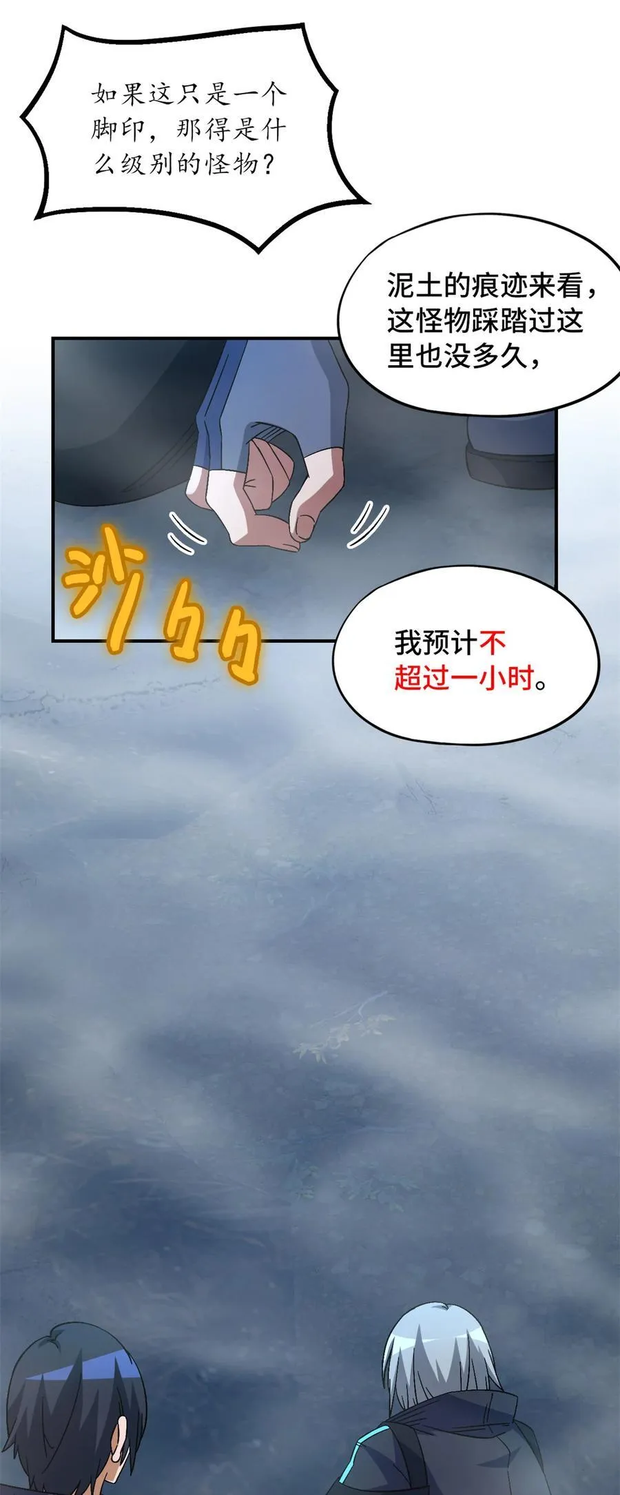 第89片 诡异迷雾 第6页