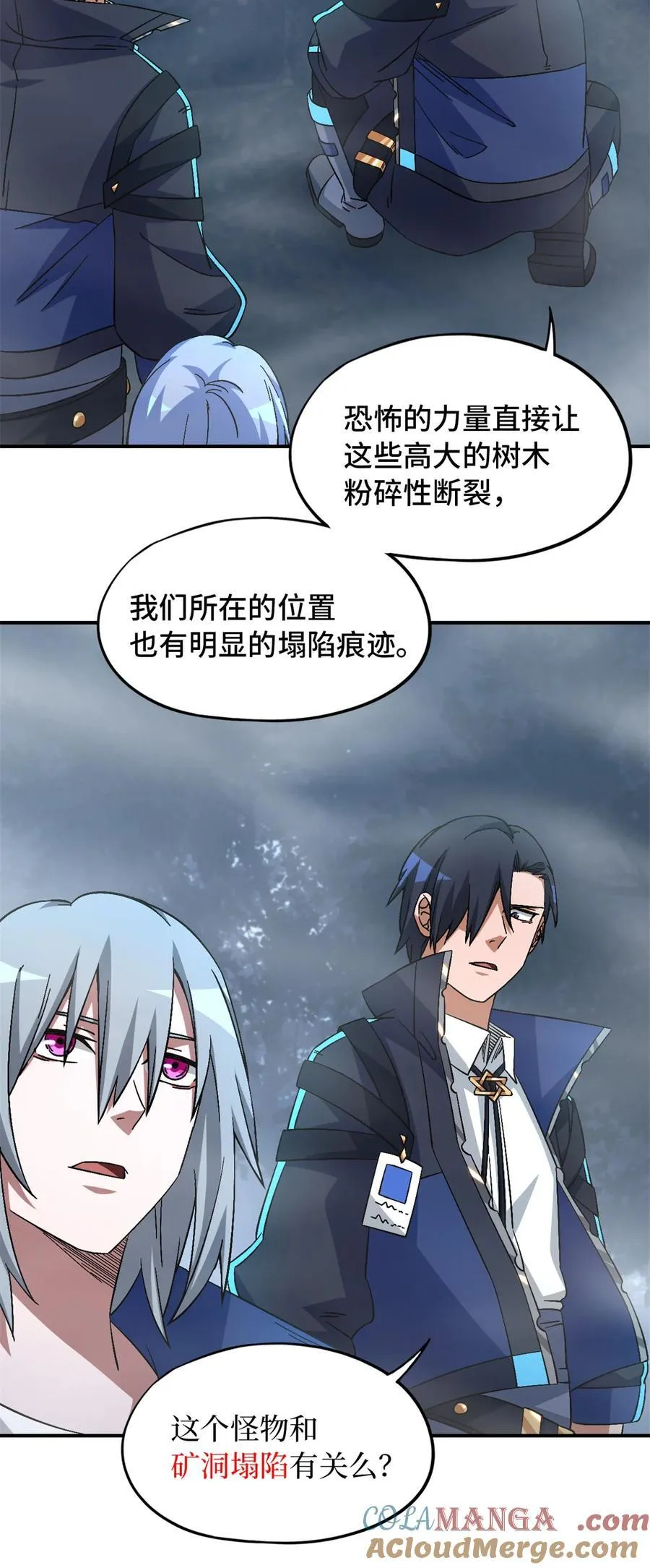 第89片 诡异迷雾 第7页