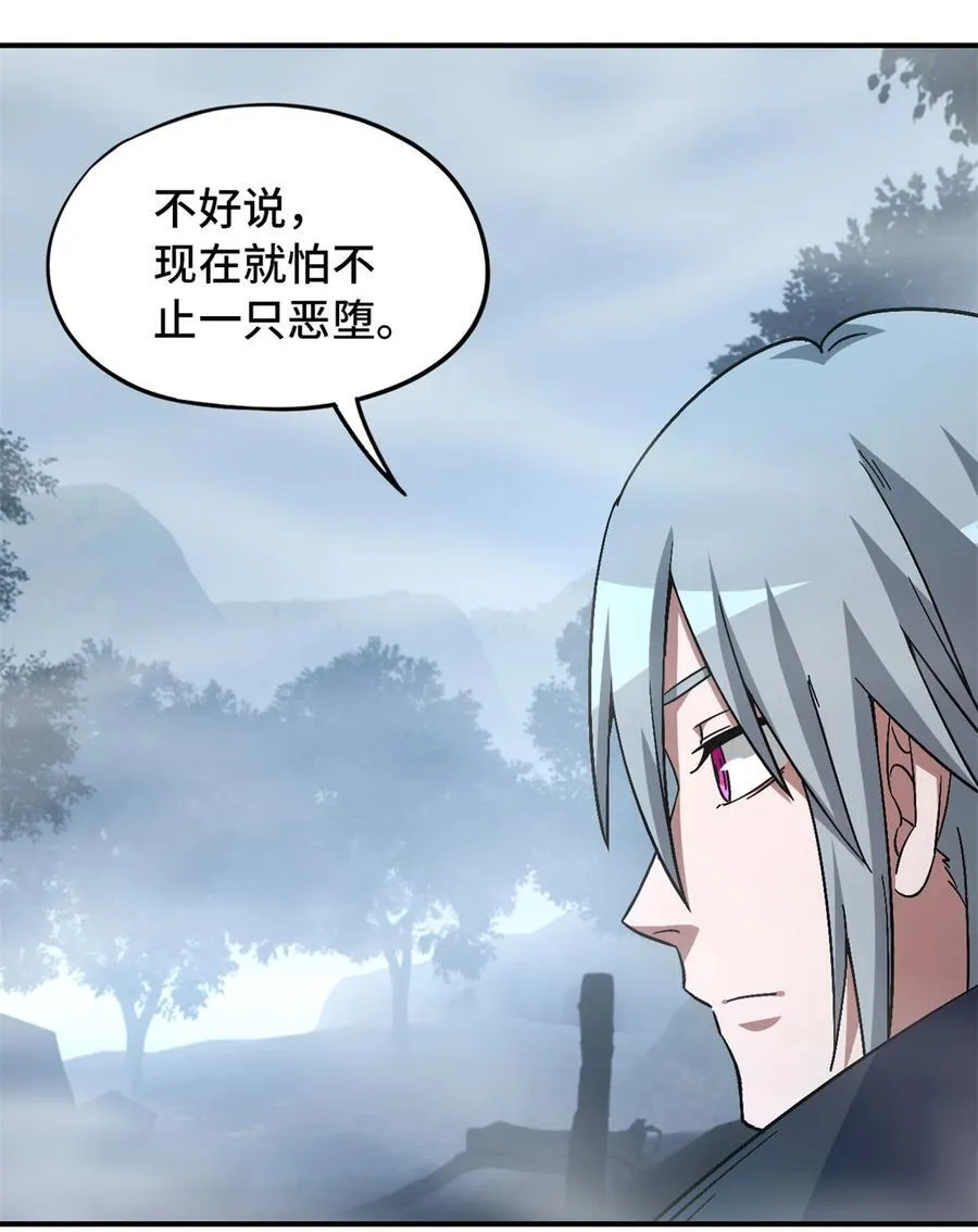 第89片 诡异迷雾 第8页