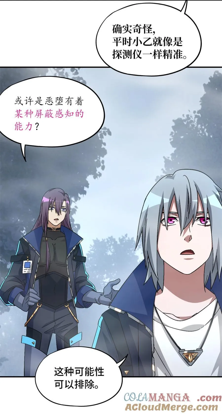 第89片 诡异迷雾 第10页