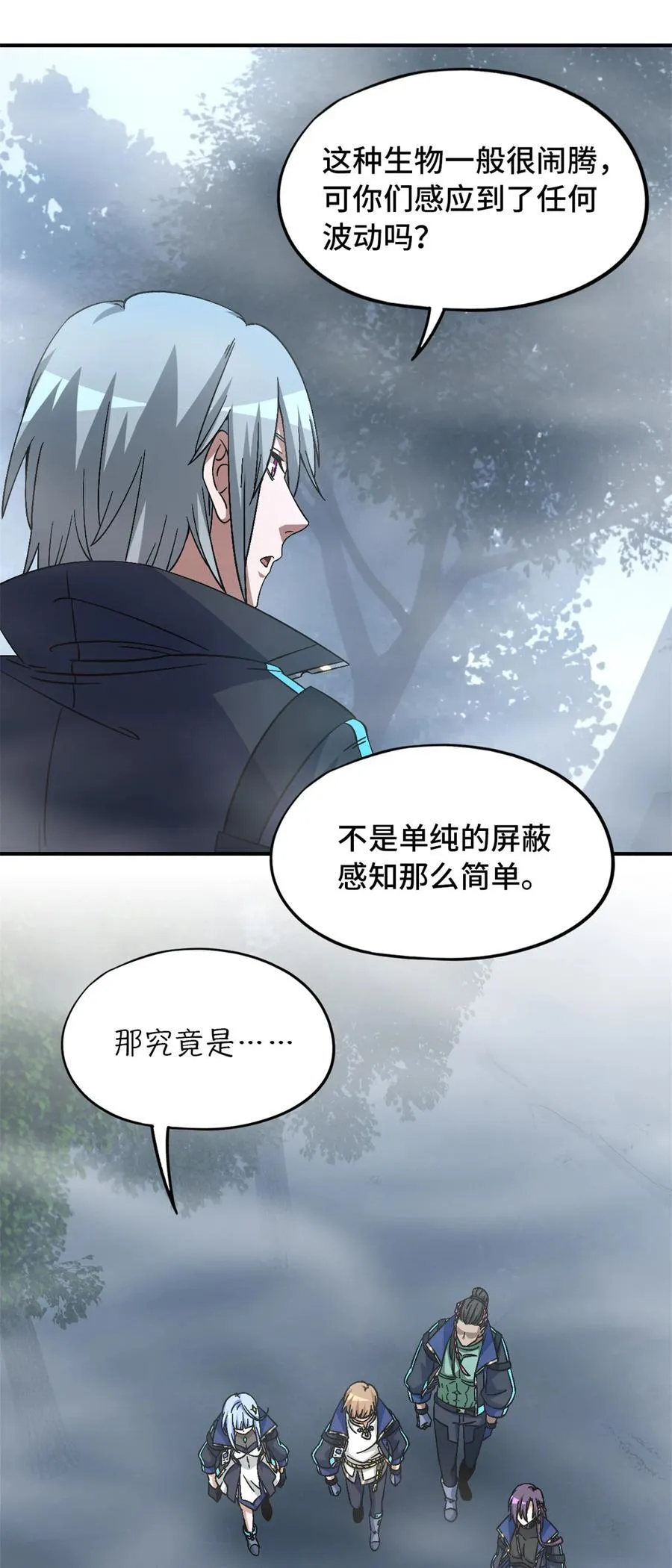 第89片 诡异迷雾 第12页