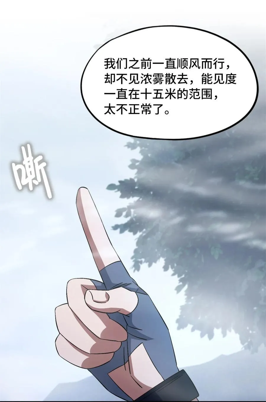 第89片 诡异迷雾 第23页