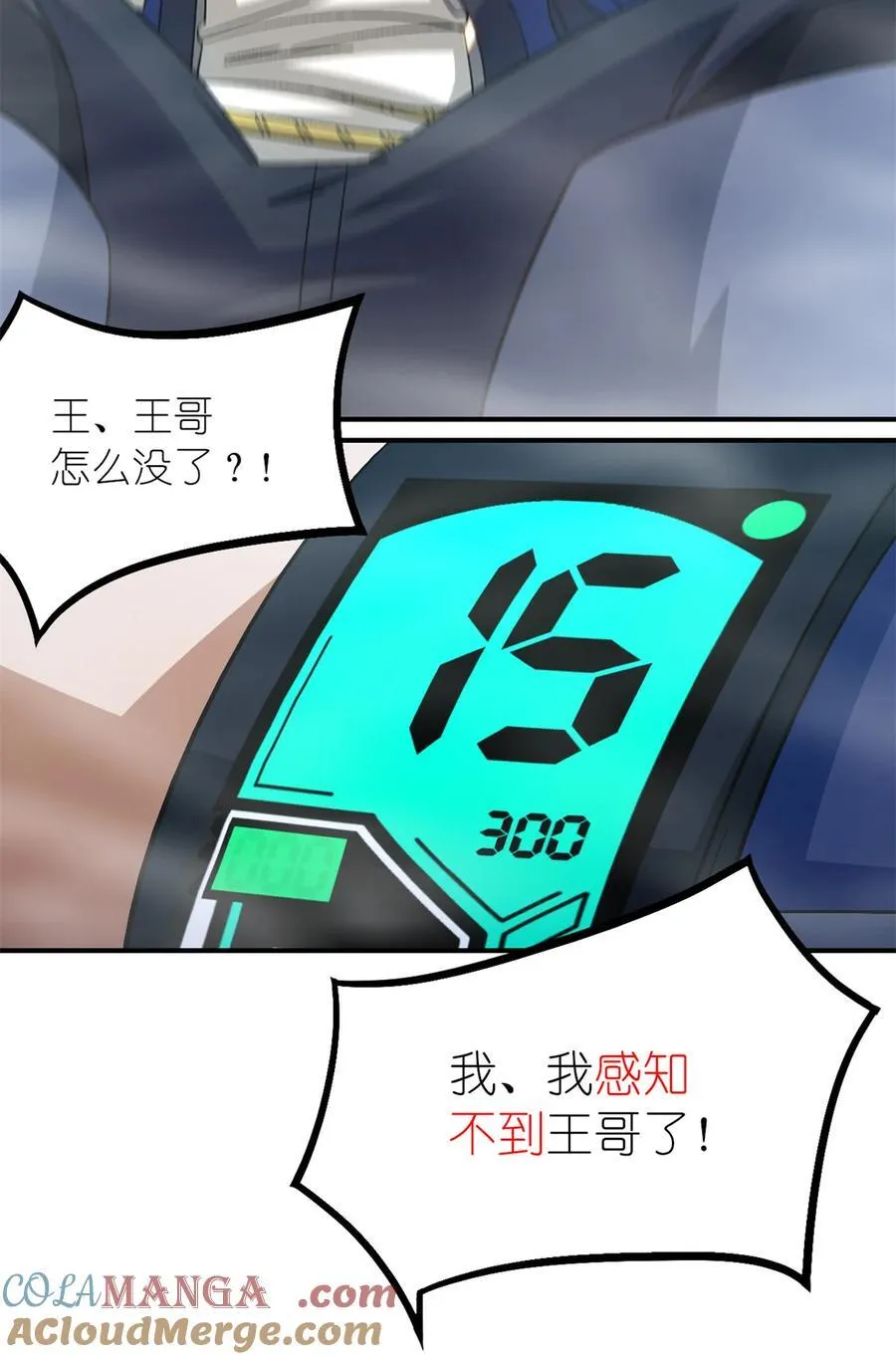 第89片 诡异迷雾 第31页