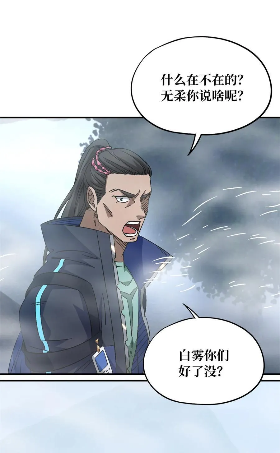 第89片 诡异迷雾 第33页