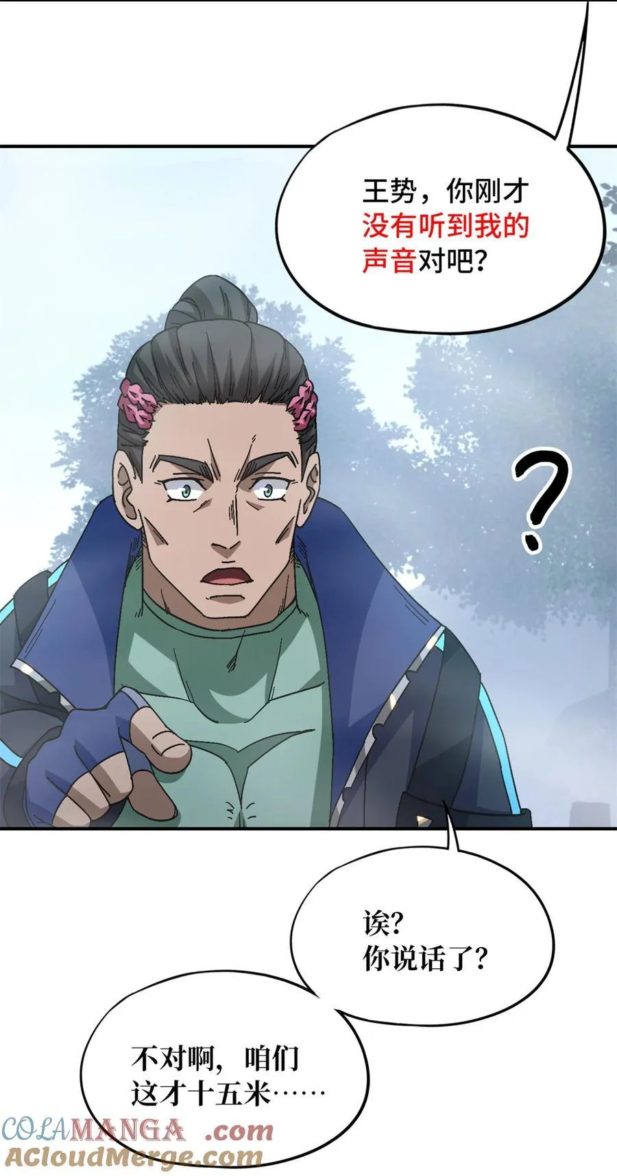 第89片 诡异迷雾 第40页
