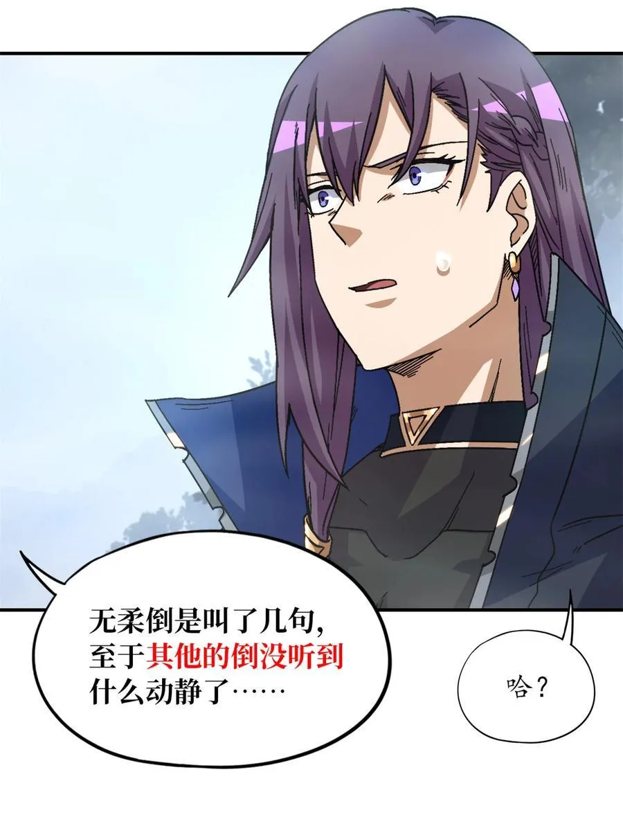第89片 诡异迷雾 第41页