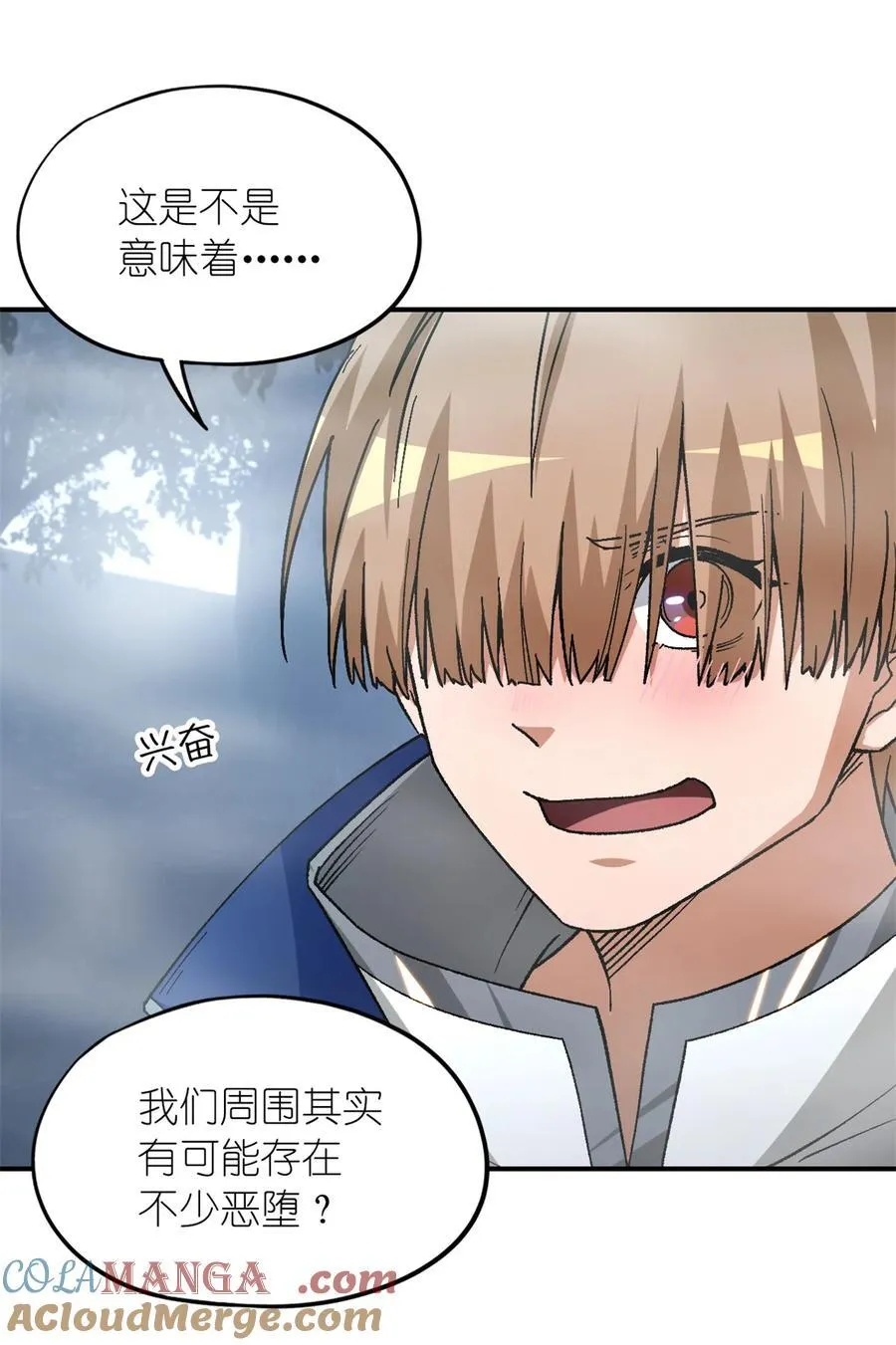 第89片 诡异迷雾 第46页