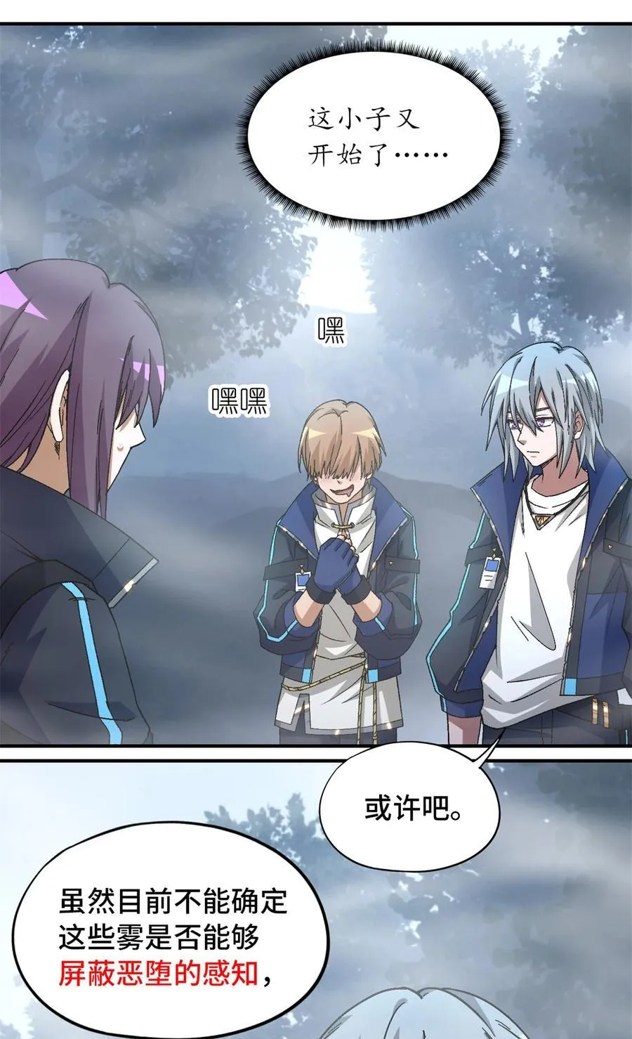 第89片 诡异迷雾 第47页