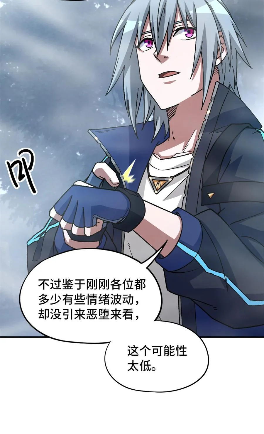 第89片 诡异迷雾 第48页
