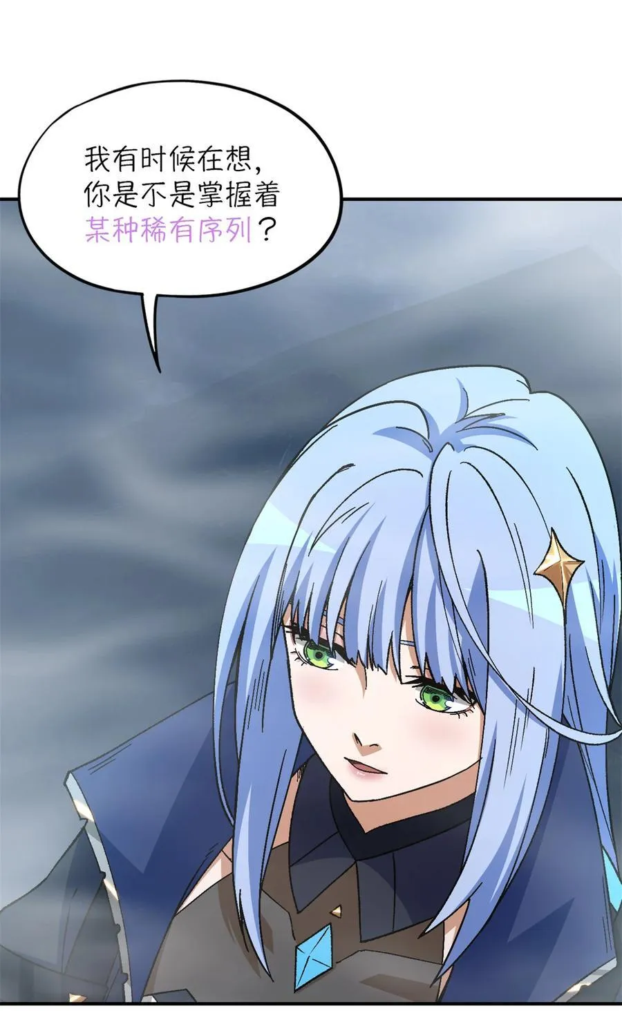 第89片 诡异迷雾 第50页