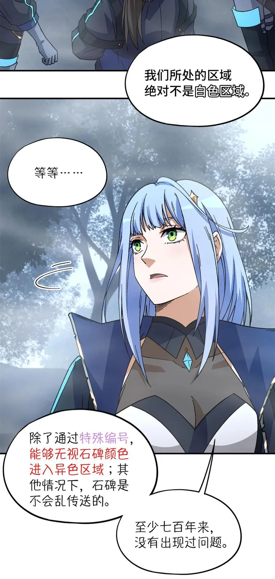 第89片 诡异迷雾 第56页