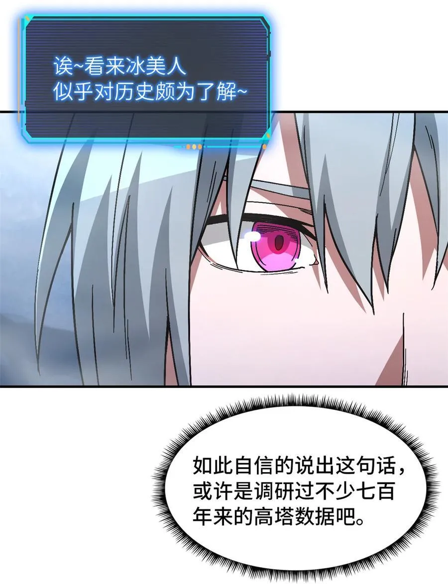 第89片 诡异迷雾 第57页