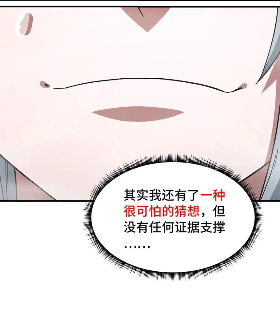 第89片 诡异迷雾 第60页