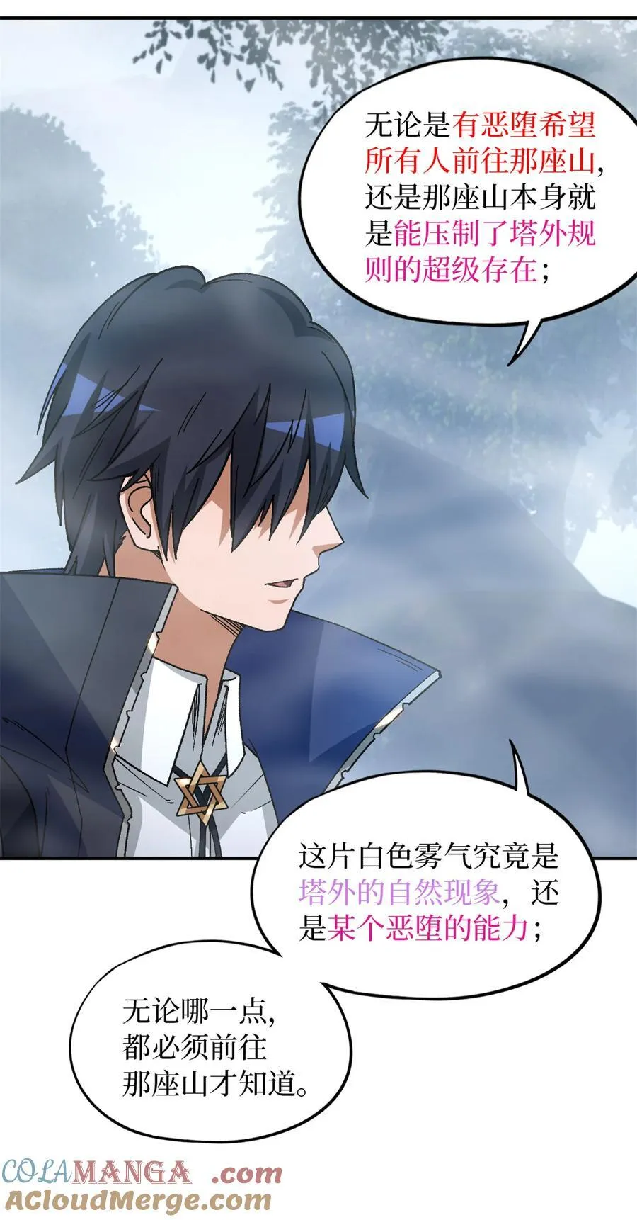 第89片 诡异迷雾 第67页