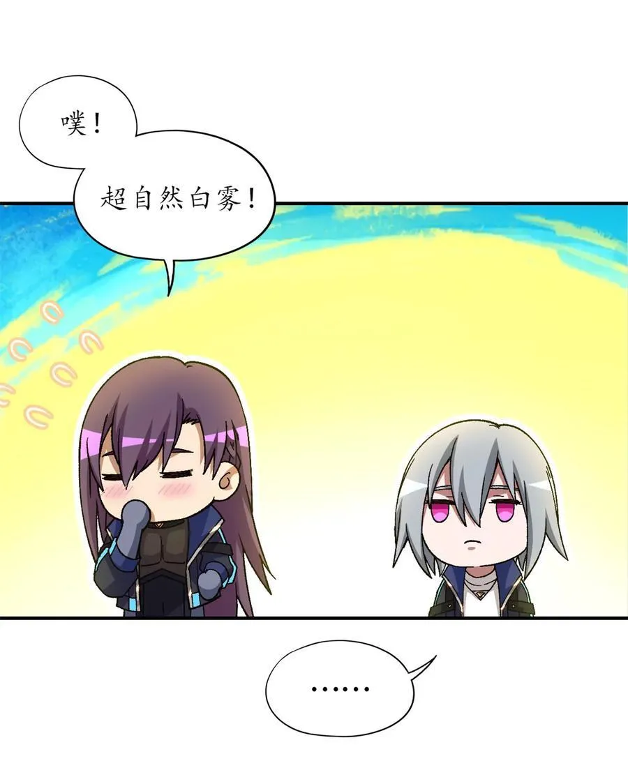 第89片 诡异迷雾 第68页