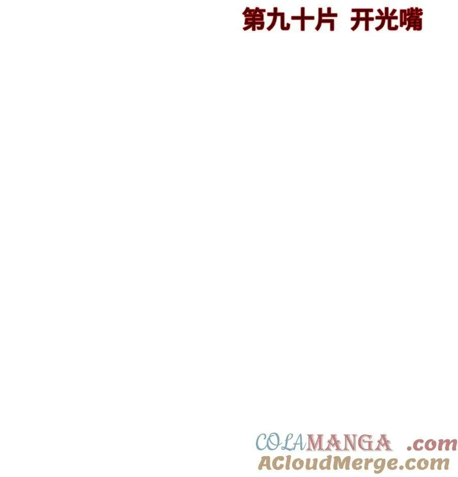 第90片 开光嘴 第4页