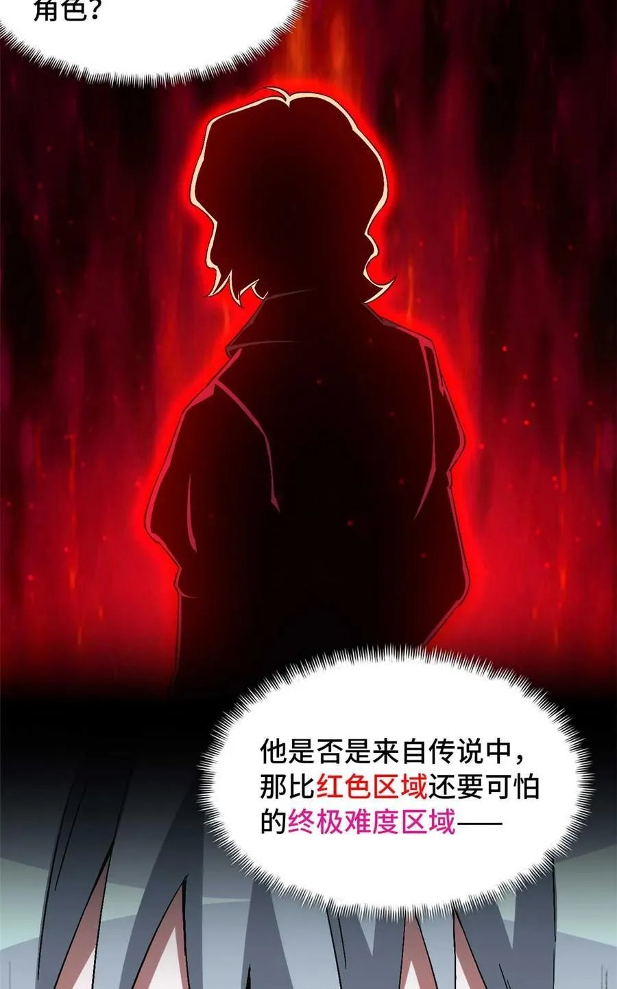 第92片 灾厄等级—红 第33页