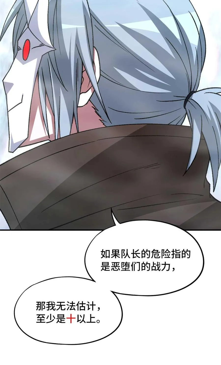 第92片 灾厄等级—红 第68页