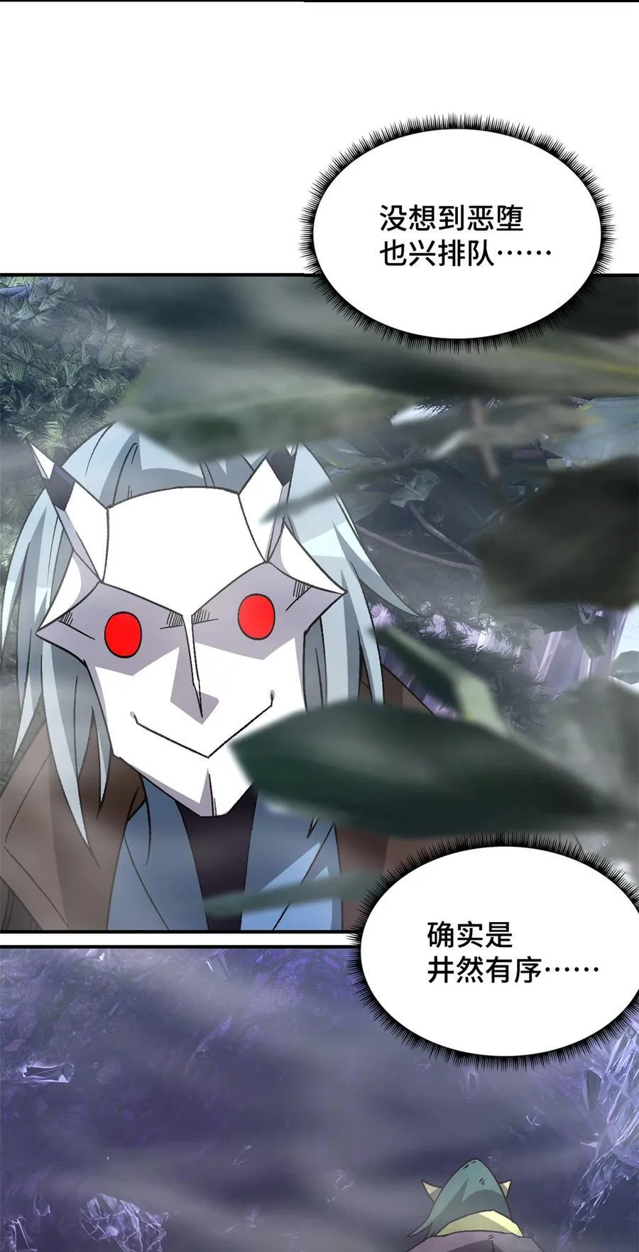 第93片 恶堕聚会 其一 第6页