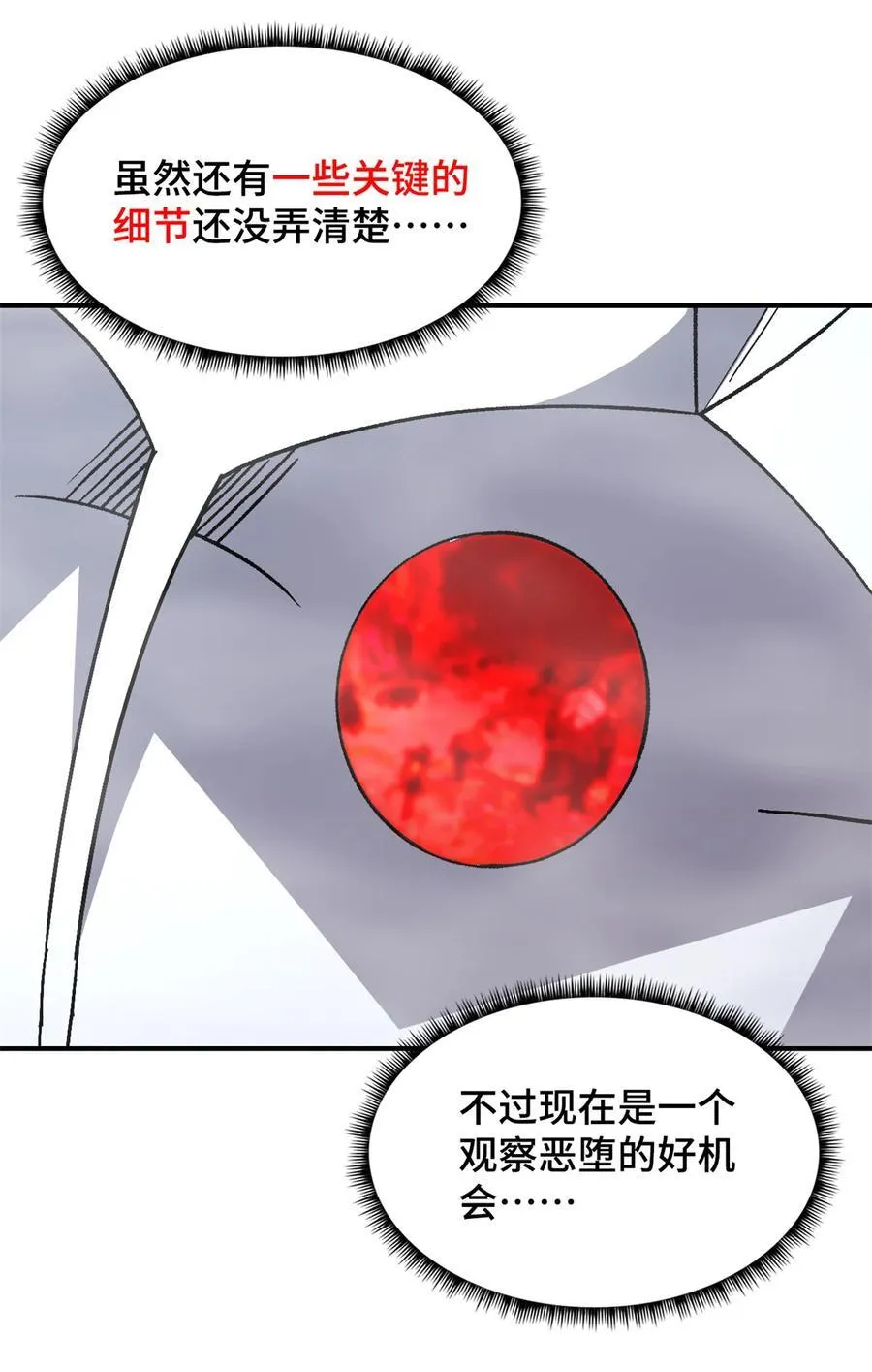 第93片 恶堕聚会 其一 第8页