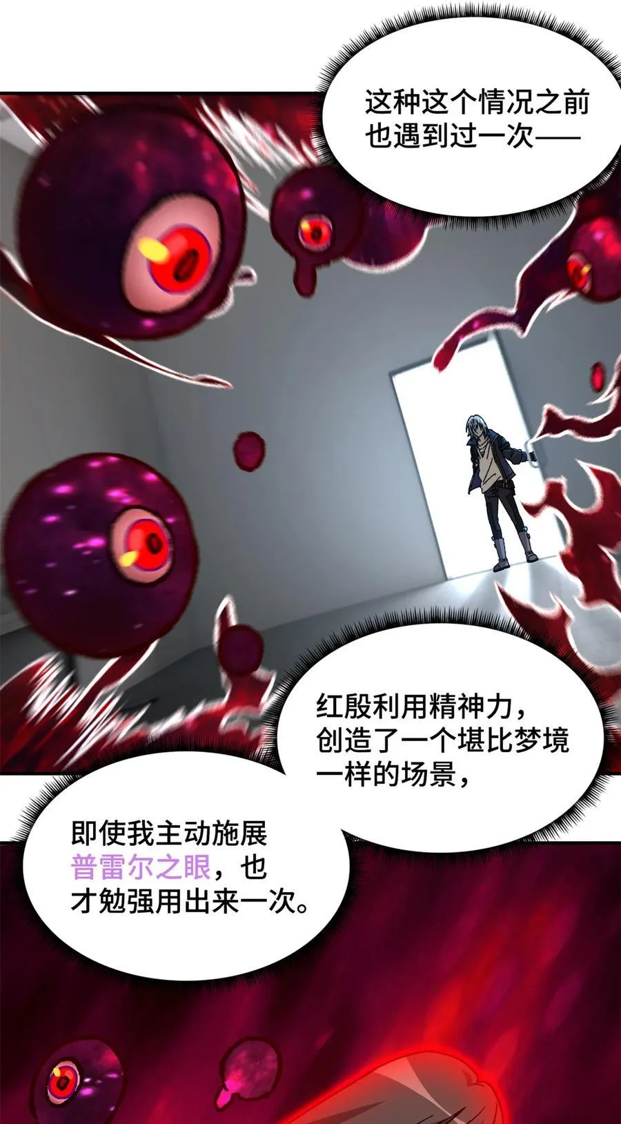 第93片 恶堕聚会 其一 第11页
