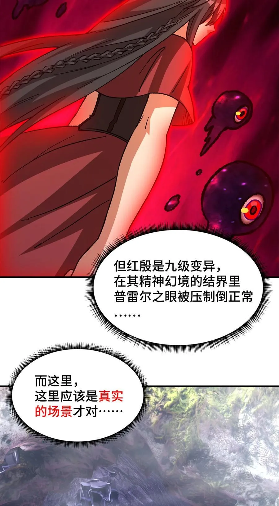 第93片 恶堕聚会 其一 第12页
