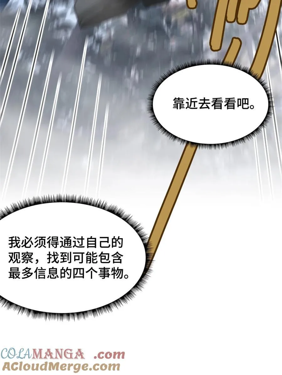 第93片 恶堕聚会 其一 第22页