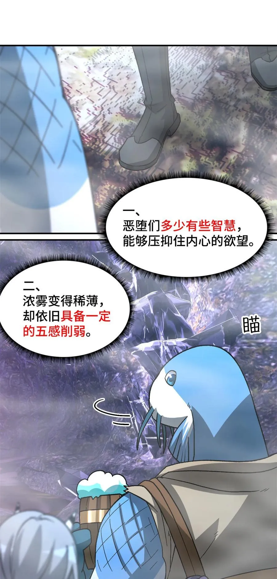 第93片 恶堕聚会 其一 第26页