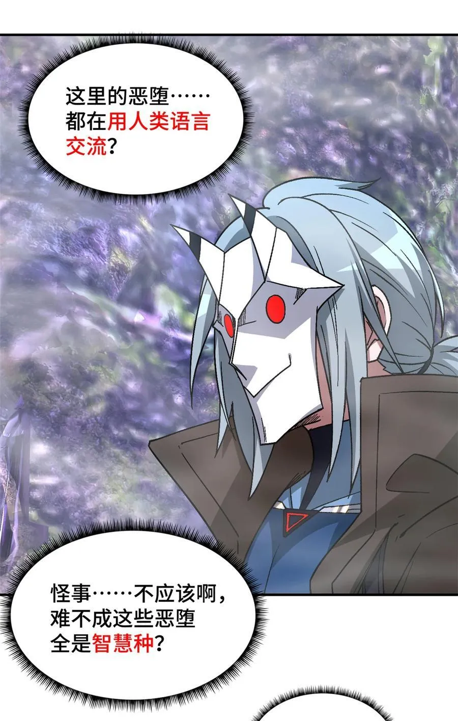 第93片 恶堕聚会 其一 第29页
