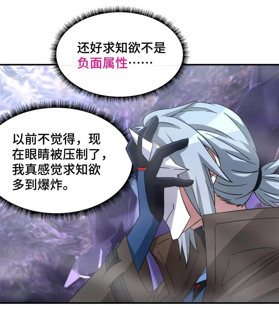 第93片 恶堕聚会 其一 第32页